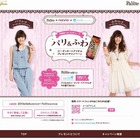 グリコ「パリッテ」、non-noモデル佐藤ありさプロデュースアイテムが当たるキャンペーン開始 画像