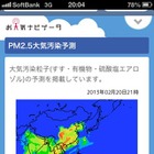 大気汚染「PM2.5」予測情報、「お天気ナビゲータ」で開始 画像