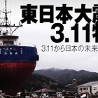 まもなく2年、ニコニコ生放送で「東日本大震災特集」……田原総一朗らによる討論も 画像