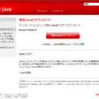 OracleがJavaのセキュリティアップデートを公開、至急の適用を 画像
