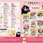 くまモンと一緒に楽しめる! 「笑笑」で「くまもと女子会」スタート 画像
