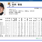 侍ジャパン・杉内俊哉投手に不倫報道……WBC合宿中に女性と密会、キス写真も 画像