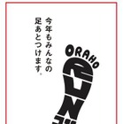 「おらほのラジオ体操」でグローバル・ラン・イベント 3月9-11日 画像