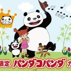 『パンダコパンダ』40周年カフェ 画像