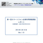 BYODの利用は41％、アプリ制限「なし」は48％ 画像