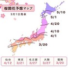 「お天気ナビゲータ」で全国約900ヶ所のお花見スポットの開花・満開予測を開始 画像