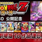 ニコ生放送にドラゴンボール歴代映画10作品 7作品を無料配信 画像