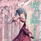 初音ミク『桜ノ雨』にノベライズ第2弾 画像