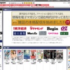 eBookJapan、100誌以上の雑誌配信を開始……「週刊東洋経済」「婦人画報」など 画像