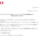 メガネショップ「JINS」、不正アクセスで1万件以上のクレカ情報流出か 画像