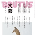 第5回雑誌大賞が決定。丸ごと特集号の『ブルータス』 画像