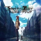 「STEINS;GATE」劇場版記念　TVシリーズ全話がアメーバ、AT-X、ニコ生に次々登場 画像