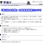 警視庁、「振り込め詐欺」の新名称を募集……Twitterでつぶやくだけで応募可能 画像