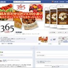 “ソーシャル”で気持ちのこもったプレゼントを贈るサービス「365Gift」 画像