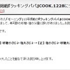 「クッキングパパ」砂糖と塩を間違える……公式HPで謝罪 画像