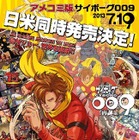 アメコミ版「サイボーグ009：再誕（仮）」日米同時発売決定　7月19日リリース　 画像