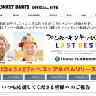 FUNKY MONKEY BABYS、ラストとなる3枚組ベスト発売 画像