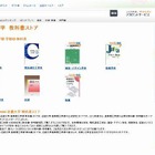 Amazon「近畿大学 教科書ストア」オープン 画像