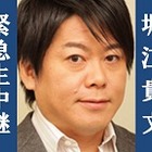 仮釈放の堀江貴文氏、本日19時からニコ生で緊急記者会見 画像