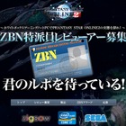 ゲーミングノートPCで『PSO2』をプレイしてレビュー、「ZBN特派員」16名を募集 画像