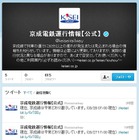 鉄道運行情報、メール配信からTwitterに移行 画像