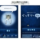 睡眠記録アプリ「ぐっすり～ニャ」のAndroid版登場 画像