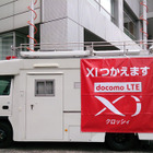 ドコモ、docomo LTE「Xi」に対応した移動基地局車を導入 画像