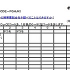 「070」から始まる電話番号、11月から携帯電話でも 画像