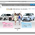  「軽」のチカラで女子力アップ！……DRI美ING SUBARU 画像