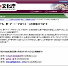 最高峰の芸術家が学校訪問「子ども 夢・アート・アカデミー」実施校募集 画像