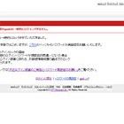 【続報】gooIDへの攻撃、現在も継続中……さらに7万アカウントが被害の可能性 画像