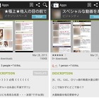 日本語のワンクリック詐欺アプリ、いまだにGoogle Playで猛威……シマンテックが警告 画像