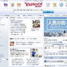 「Yahoo！ JAPAN」サーバに対して不正アクセス 画像