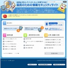 「国民のための情報セキュリティサイト」がリニューアル……最新の動向を追加 画像