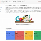 グーグル、岩手・宮城・福島で「Googleサイエンスフェア in 東北2013」　5月から 画像