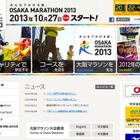 「第3回大阪マラソン」現在エントリー募集中、ランナーは抽選で決定 画像