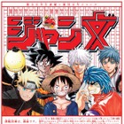 朝日小学生新聞の読書感想文コンクール…課題図書は「週刊少年ジャンプ」 画像