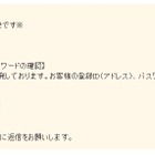 mixiを騙るフィッシング詐欺が出現……運営を名乗って情報詐取 画像