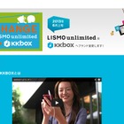 KDDIの聴き放題音楽配信「LISMO unlimited」が、「KKBOX」ブランドに移行 画像