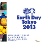 アースデイ東京2013　4月20-21日 画像