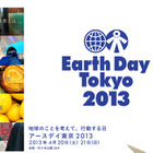 アースデイ東京2013 4月20-21日 画像