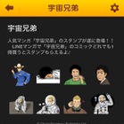 LINE、「LINEマンガ」公開で電子書籍サービスに参入 画像