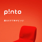 正しい姿勢を教えてくれるクッション「p!nto」 画像