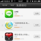 LINE、中国App Storeの無料アプリランキングで1位　報道 画像