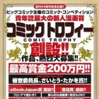 小学館「ビックコミック」が新設マンガ賞創立 画像