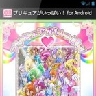 お父さんのための「プリキュア検定/大辞典」にAndroid版 画像