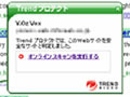 トレンドマイクロ、Webサイトの安全性を色で表示するIE用プラグイン「Trendプロテクト」 画像
