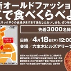 六本木でミスド「オールドファッション」大試食会…4月18日開催 画像