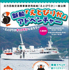 【GW】東京初寄港の北方四島交流使用船「えとぴりか」 画像