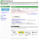 JR東日本のアカウントサービス「My JR-EAST」に不正ログイン……97名が被害 画像